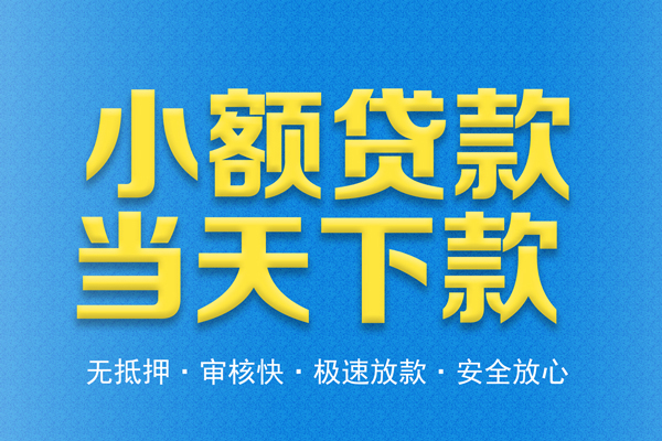东莞东坑私人短借-东莞东坑水钱空放-东莞东坑贷款私人借贷