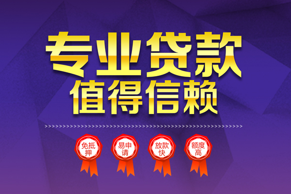 东莞东坑个人信用贷款-东莞东坑私借空放直接上门-东莞东坑民间短借