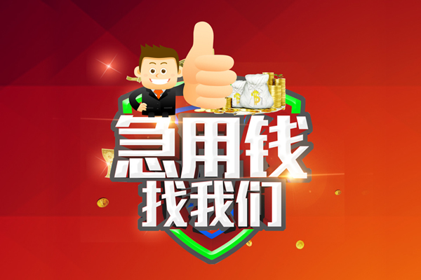 东莞东坑无抵押小额贷款