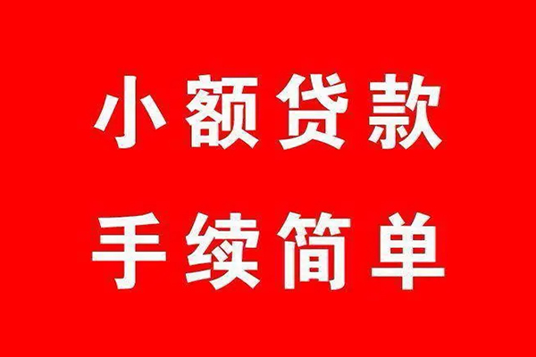 东莞东坑借钱当天放款-东莞东坑身份证借私借-东莞东坑空放贷款当天下款