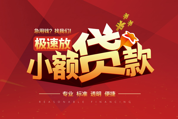 东莞东坑私借短借-东莞东坑私借贷款-东莞东坑空放私借民间借贷