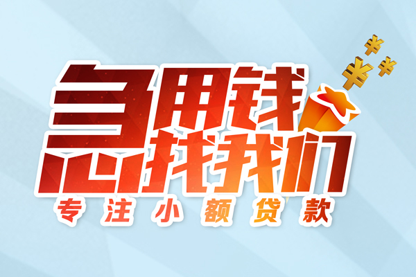东莞东坑本地私借-东莞东坑个人借贷-东莞东坑民间私借