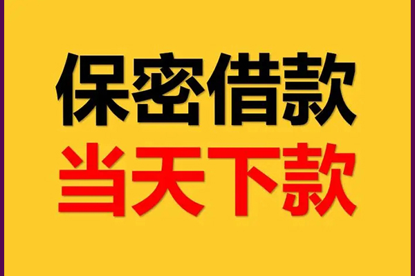 东莞东坑靠谱个人借钱