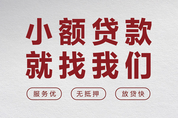 东莞东坑私人短借-东莞东坑个人借钱电话-东莞东坑私人放款联系方式