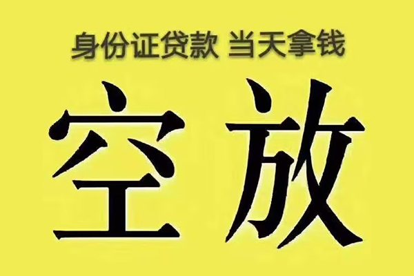 东莞东坑小额贷款当天放款-东莞东坑短借急用钱-东莞东坑私借空放短借