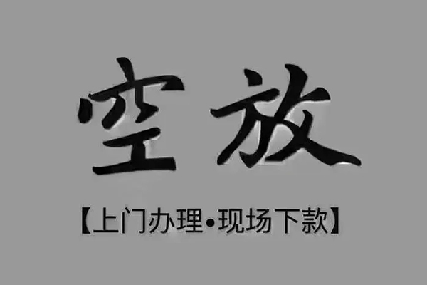 东莞东坑地区公积金信用贷款-东莞东坑社保信用贷款-东莞东坑小额信用贷款