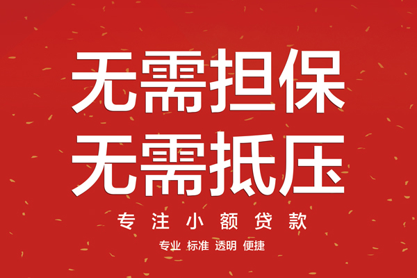 东莞东坑借款当天放款水钱-东莞东坑24小时上门放款-东莞东坑私借空放不考察