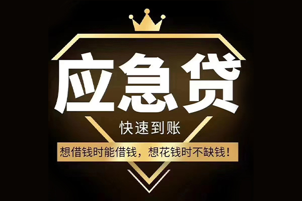 东莞东坑私借空放直接上门-东莞东坑短借费用-东莞东坑私人上门借贷