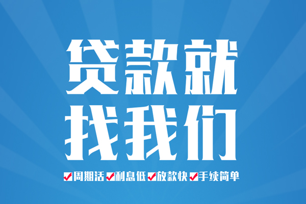 东莞东坑空放私借民间借贷-东莞东坑小额贷款-东莞东坑小额贷款当天放款