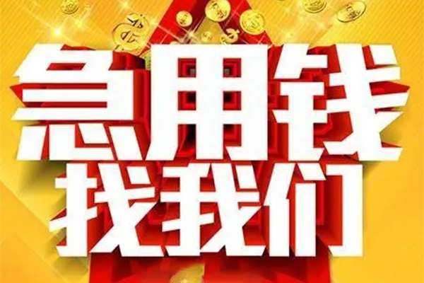 东莞东坑小额信用贷款