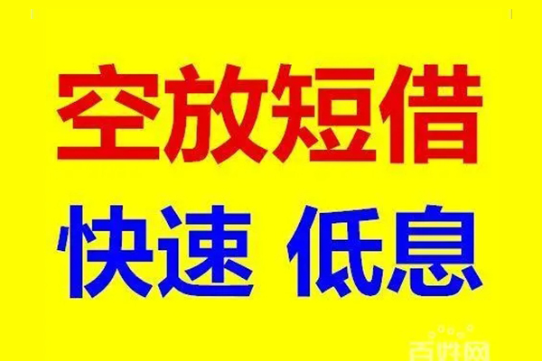 东莞东坑无抵押短借-东莞东坑哪里可以借私借-东莞东坑私人放水