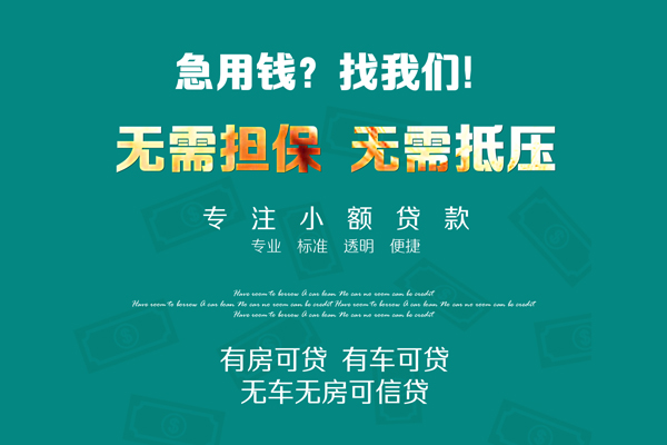 东莞东坑私人装修贷款-东莞东坑信用贷款网-东莞东坑身份证借私借