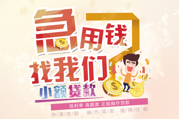 东莞东坑信用贷款网-东莞东坑个人借贷放款-东莞东坑私借空放当场拿钱