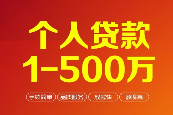 东莞东坑做生意贷款-东莞东坑民间私人借贷-东莞东坑私借短借