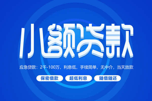东莞东坑私人身份证借私借-东莞东坑个人借贷电话号码-东莞东坑信用贷款办理